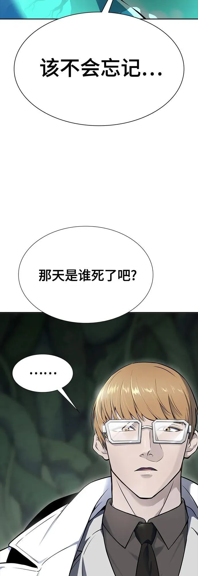 [第3季] 第188话 -恩奇都（5） 第39页