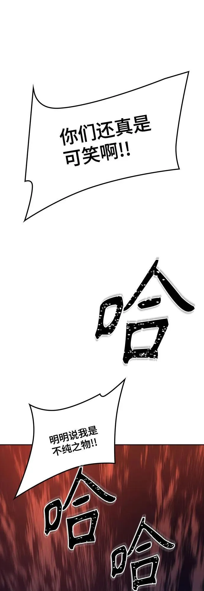 [第3季] 第188话 -恩奇都（5） 第44页