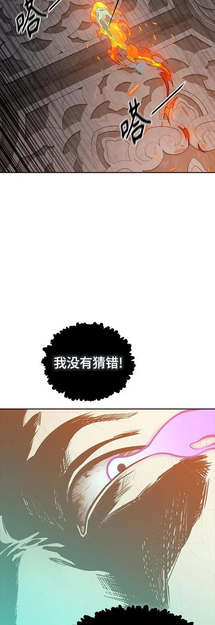 [第3季] 第188话 -恩奇都（5） 第48页