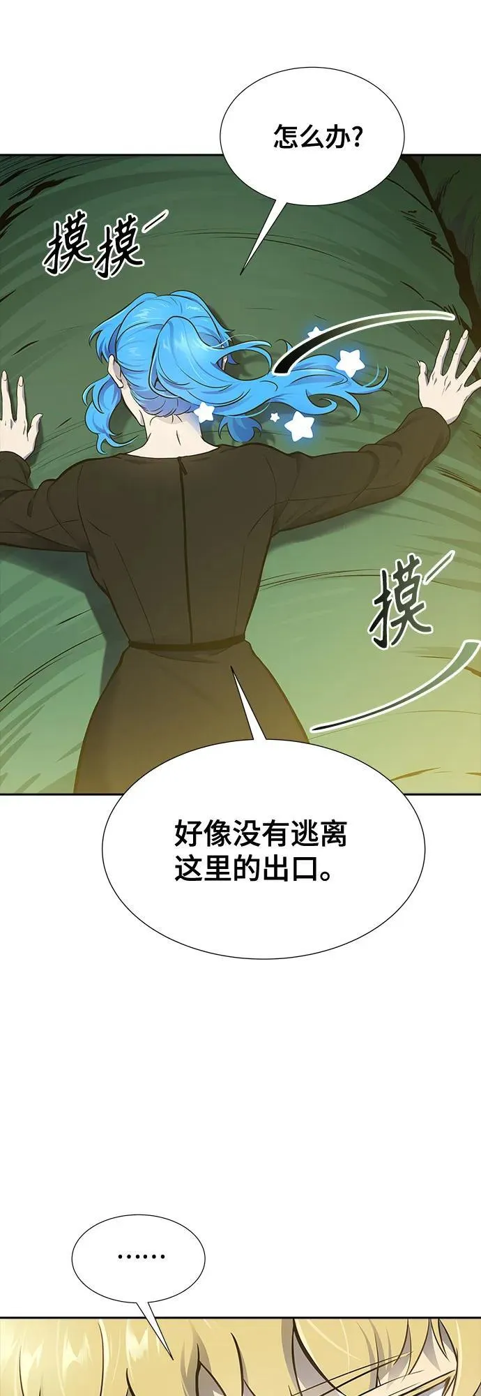 [第3季] 第188话 -恩奇都（5） 第68页