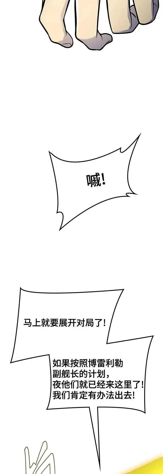 [第3季] 第188话 -恩奇都（5） 第70页