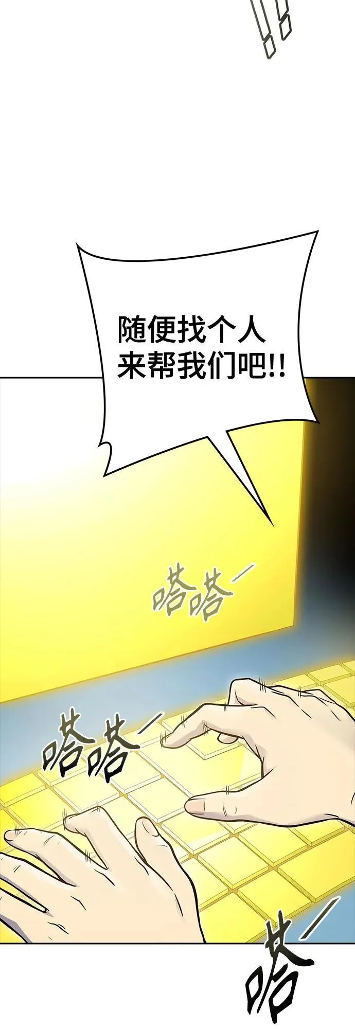 [第3季] 第188话 -恩奇都（5） 第72页