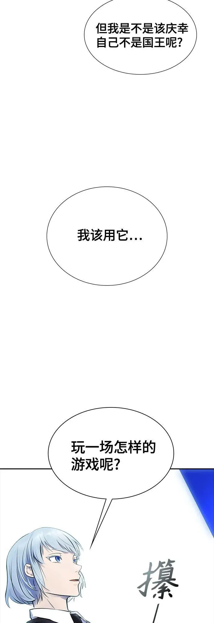 [第3季] 第188话 -恩奇都（5） 第76页