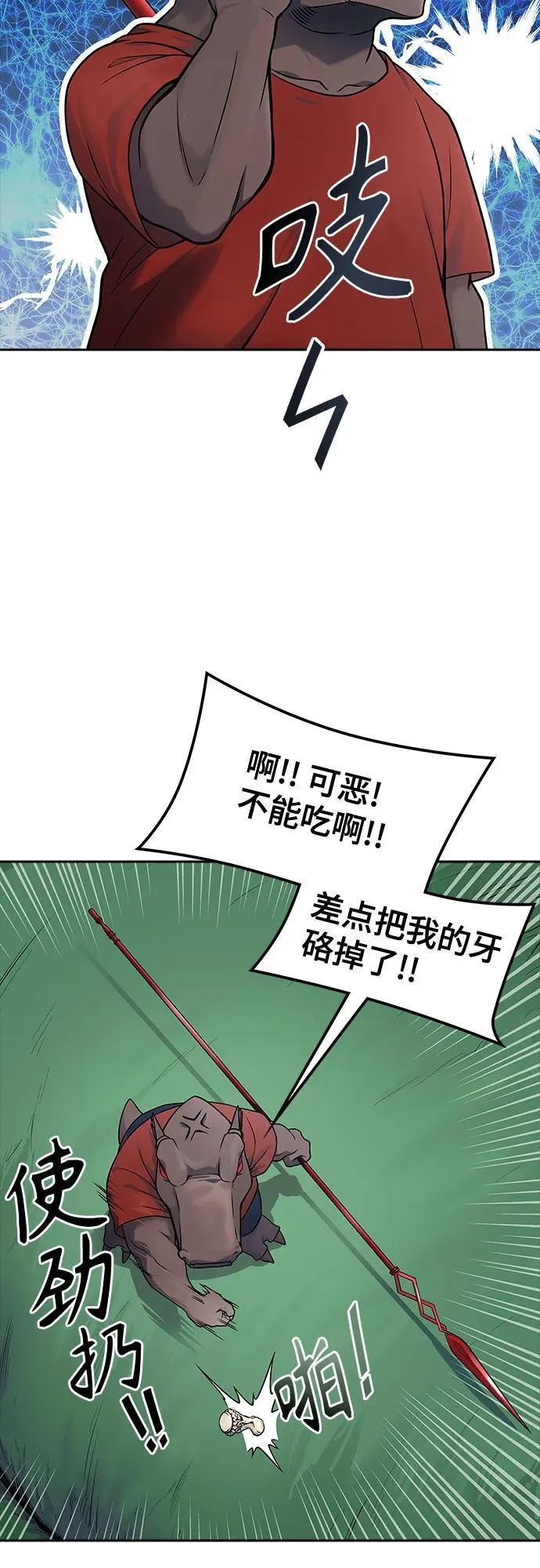 [第3季] 第188话 -恩奇都（5） 第82页