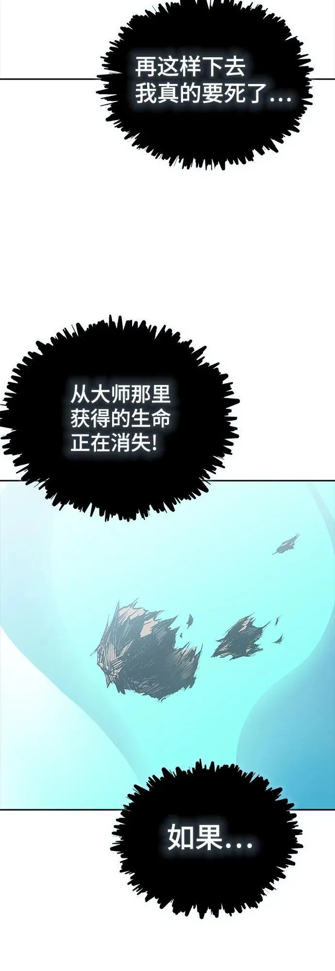 [第3季] 第188话 -恩奇都（5） 第112页