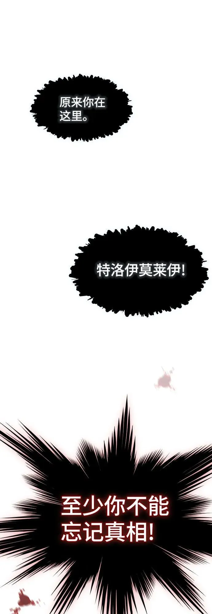 [第3季] 第188话 -恩奇都（5） 第122页