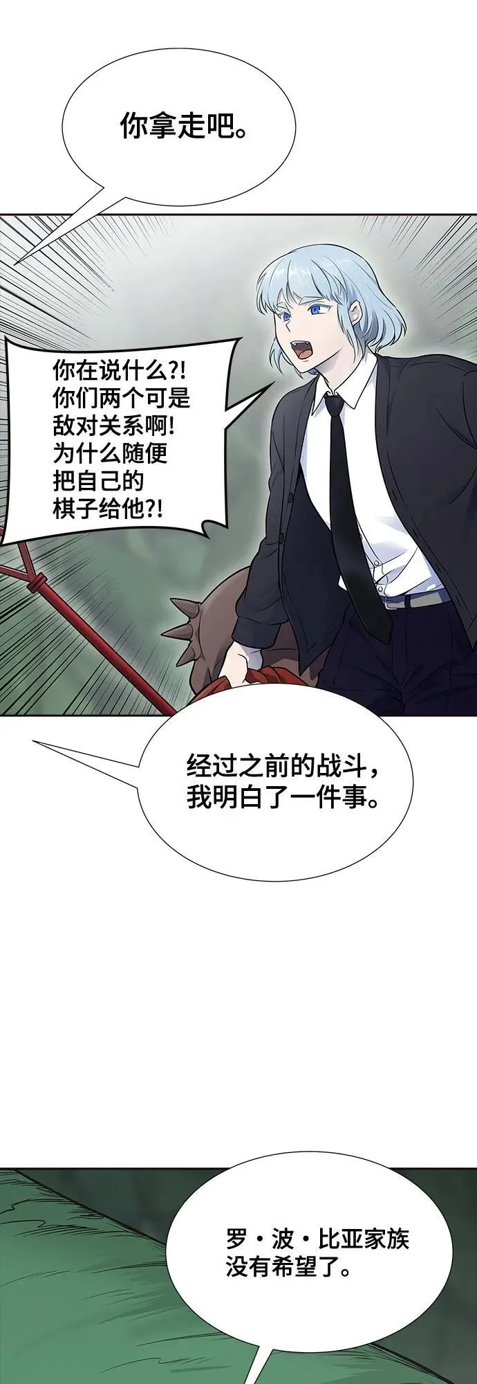 [第3季] 第189话 -干掉棋子（1） 第46页