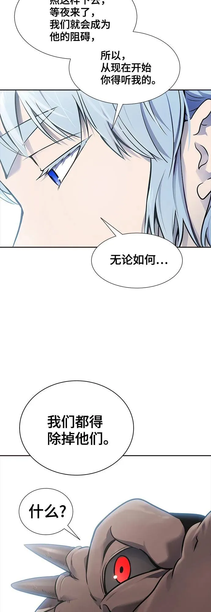 [第3季] 第189话 -干掉棋子（1） 第54页