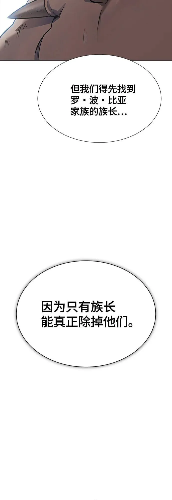 [第3季] 第189话 -干掉棋子（1） 第55页