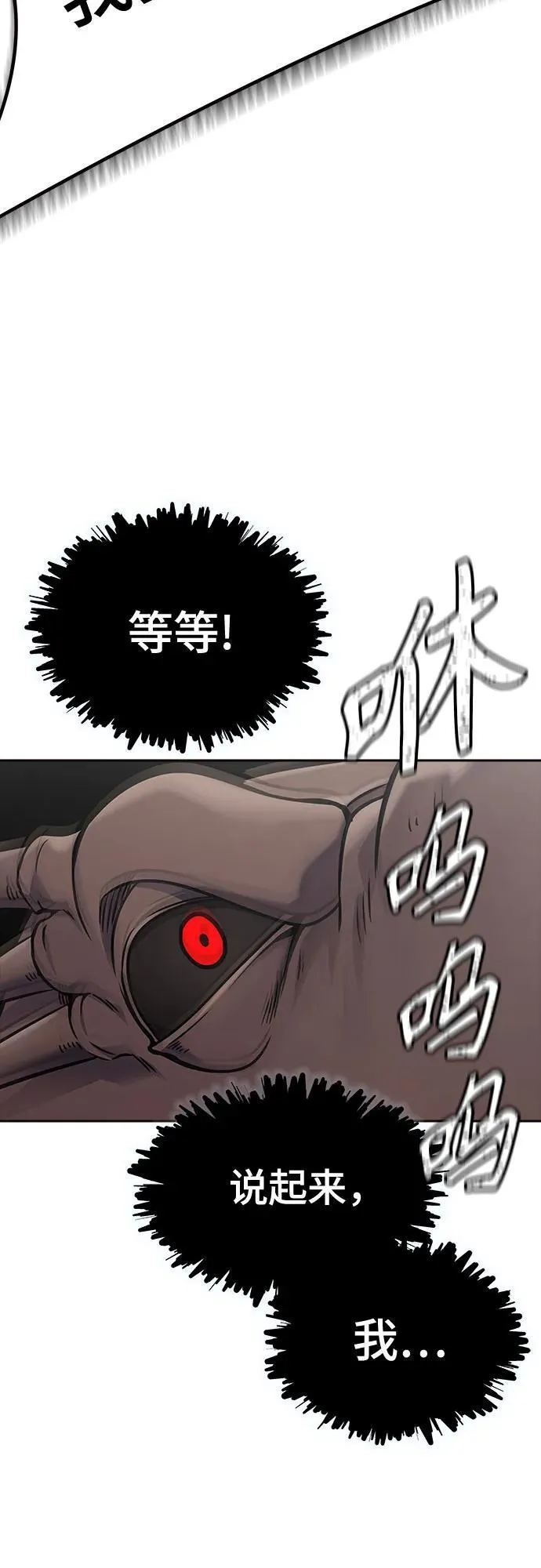 [第3季] 第189话 -干掉棋子（1） 第71页