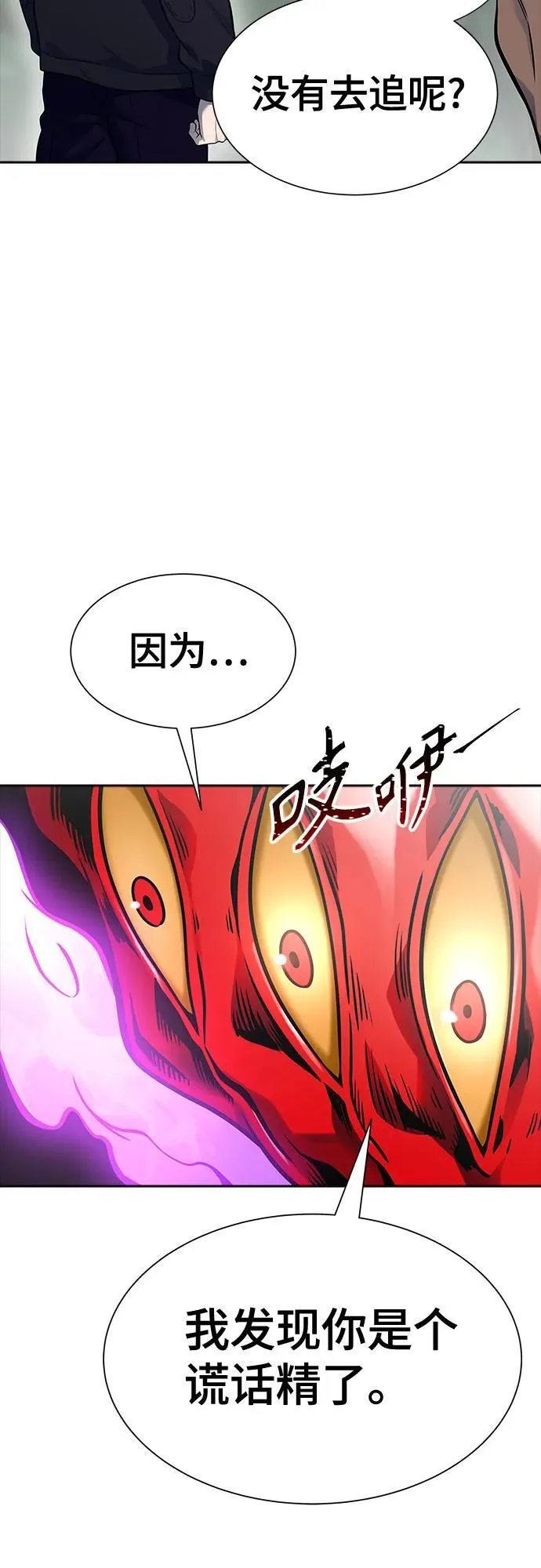 [第3季] 第189话 -干掉棋子（1） 第75页