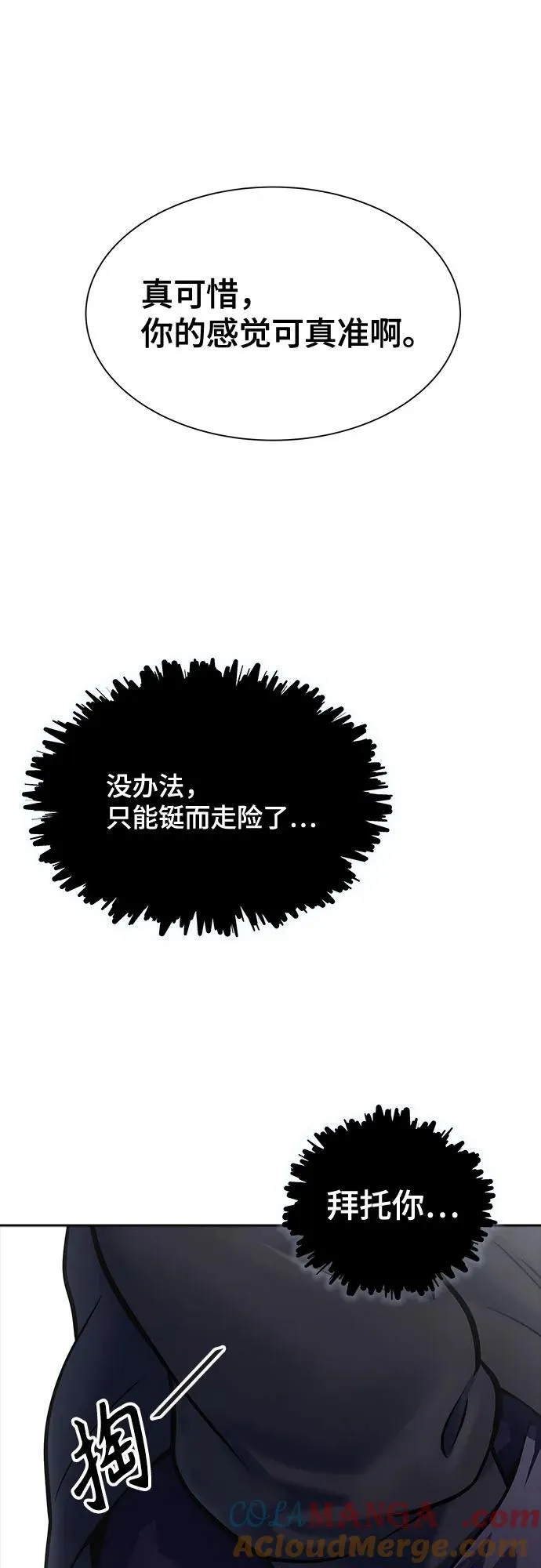 [第3季] 第189话 -干掉棋子（1） 第77页