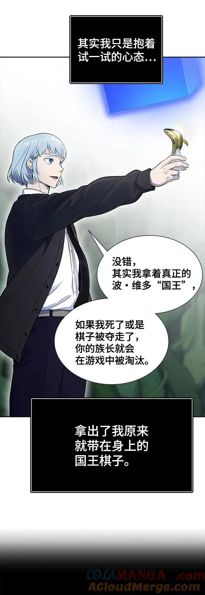 [第3季] 第189话 -干掉棋子（1） 第81页