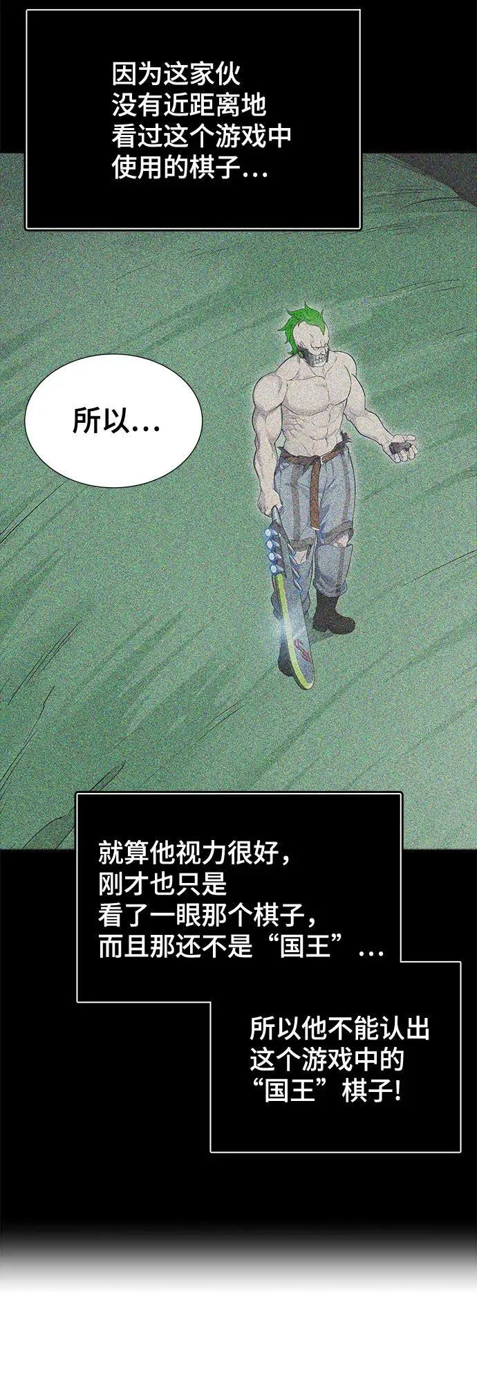 [第3季] 第189话 -干掉棋子（1） 第82页