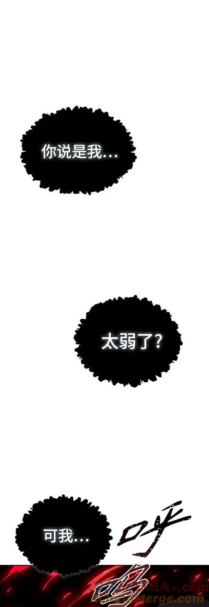 [第3季] 第190话 -干掉棋子（2） 第73页