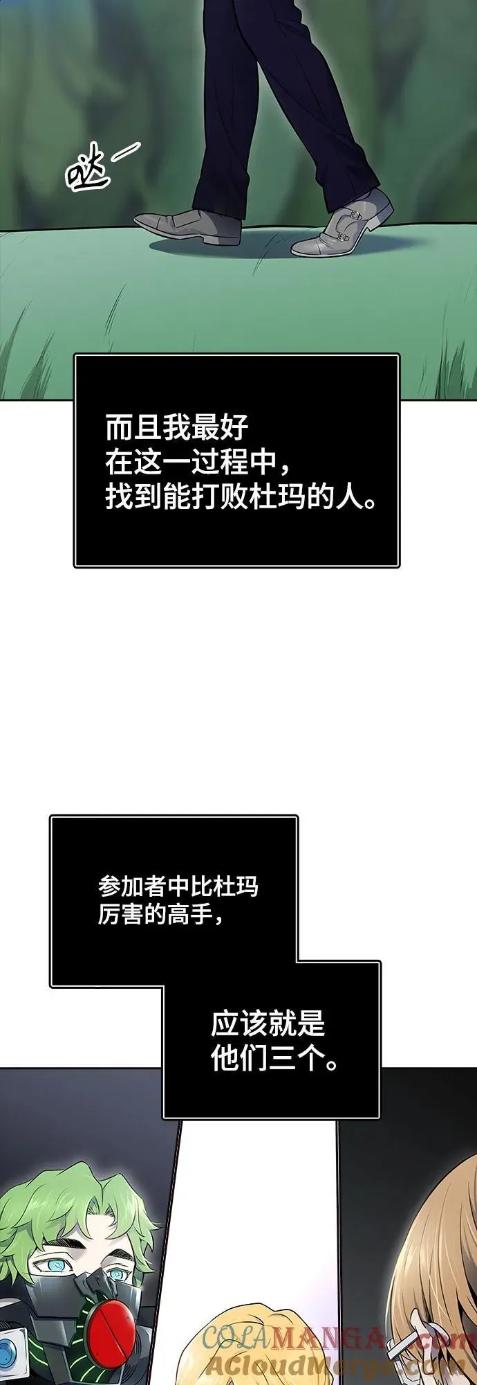 [第3季] 第191话 -干掉棋子（3） 第105页