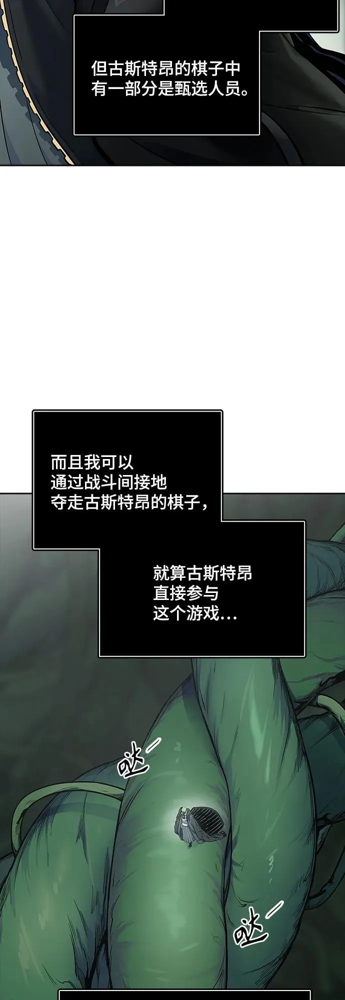 [第3季] 第192话 -干掉棋子（4） 第118页