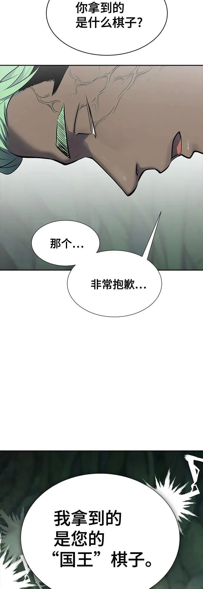 [第3季] 第192话 -干掉棋子（4） 第126页