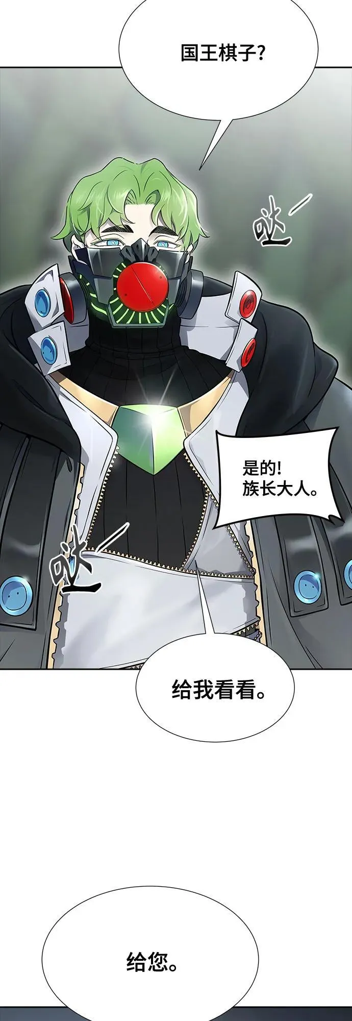 [第3季] 第193话 -干掉棋子（5） 第6页