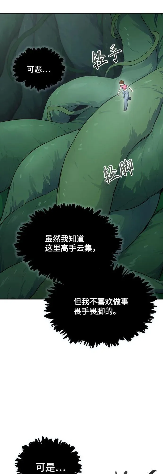 [第3季] 第193话 -干掉棋子（5） 第15页