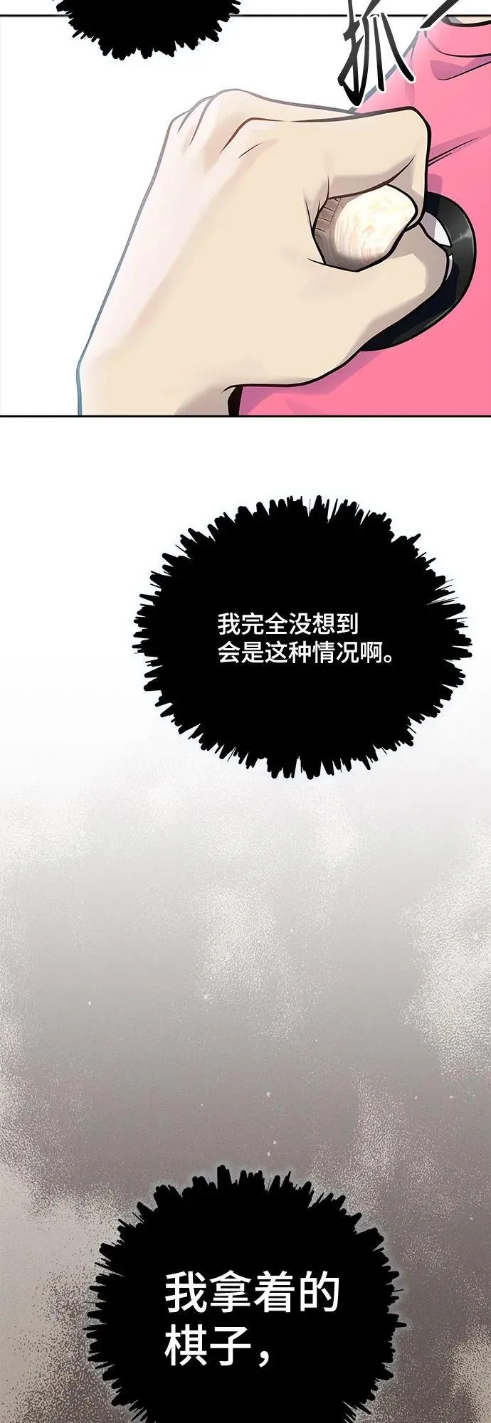 [第3季] 第193话 -干掉棋子（5） 第16页