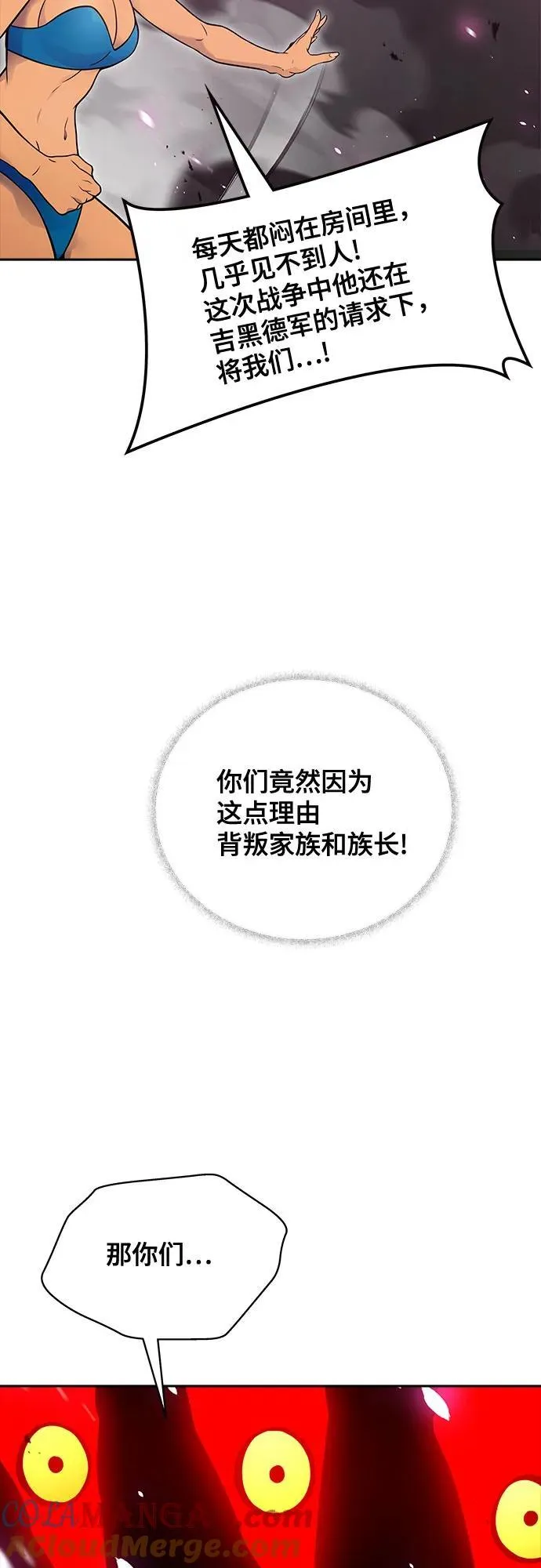 [第3季] 第193话 -干掉棋子（5） 第29页