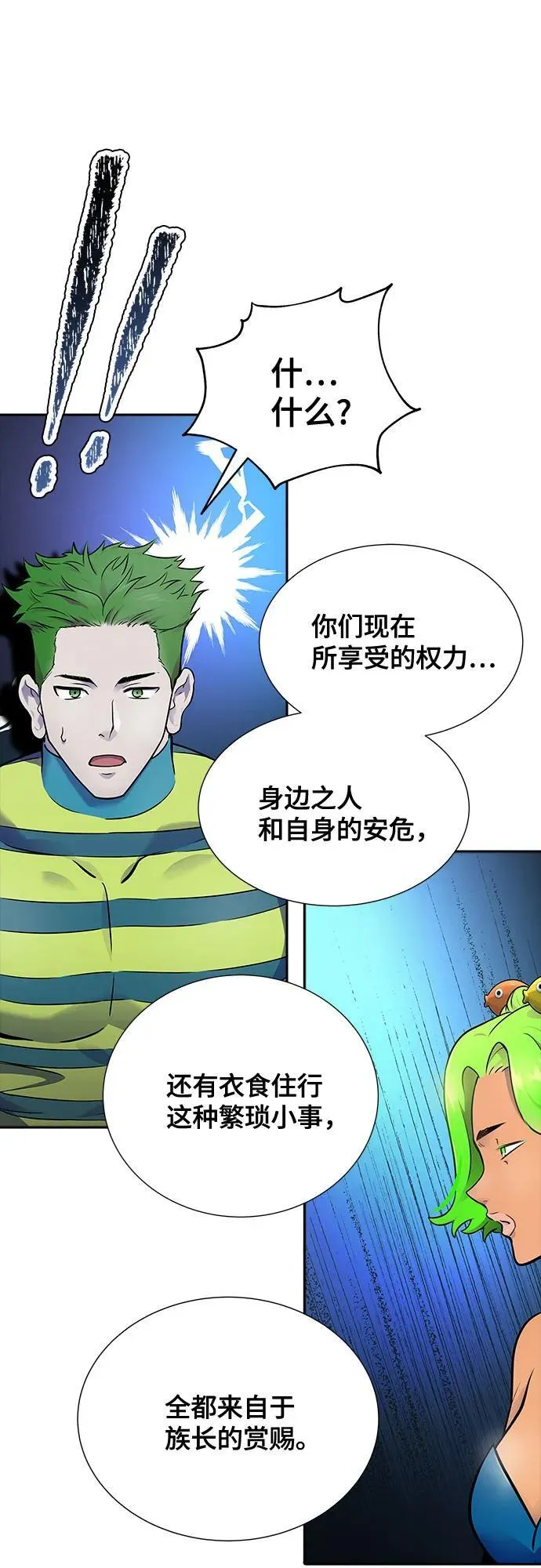 [第3季] 第193话 -干掉棋子（5） 第32页