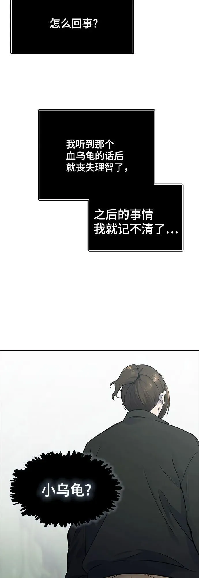[第3季] 第193话 -干掉棋子（5） 第124页