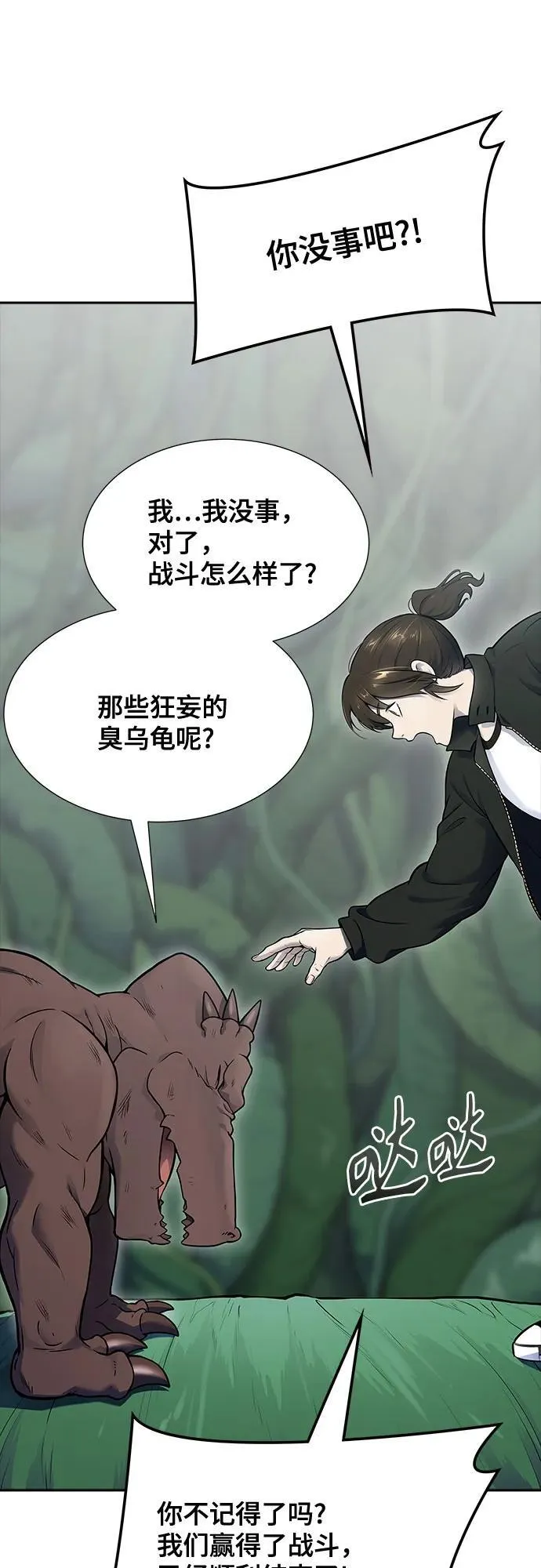 [第3季] 第193话 -干掉棋子（5） 第126页