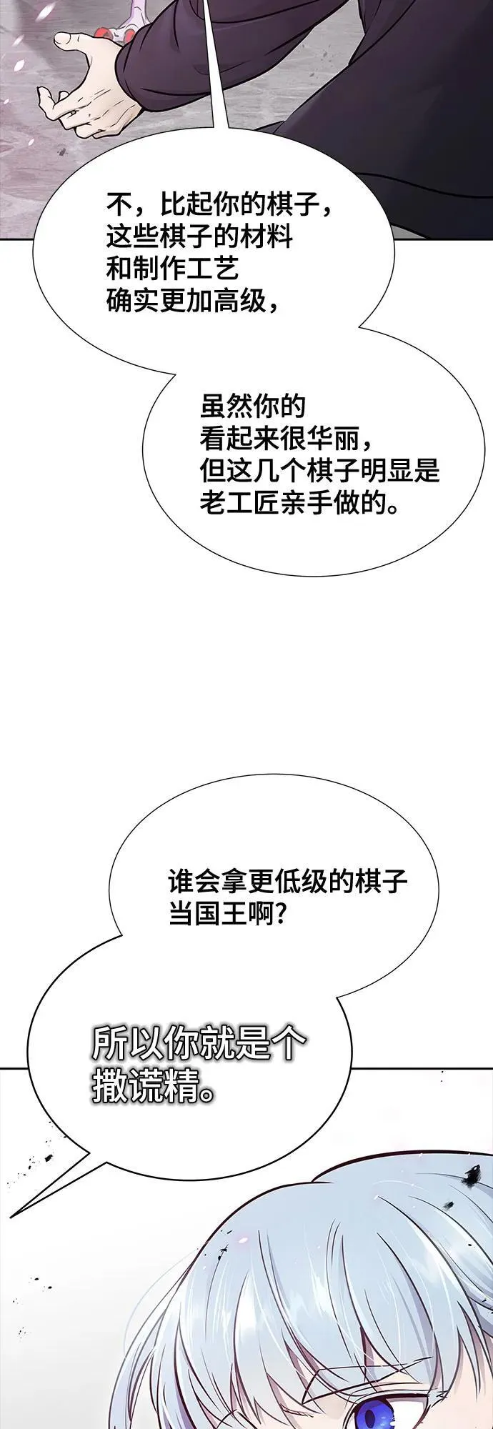 [第3季] 第193话 -干掉棋子（5） 第138页