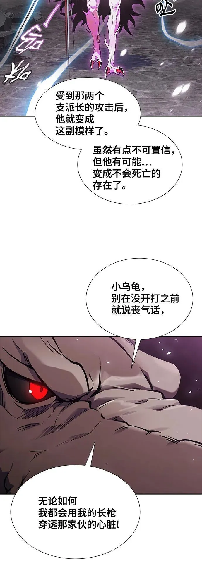 [第3季] 第194话 -夜VS杜玛 （1） 第24页
