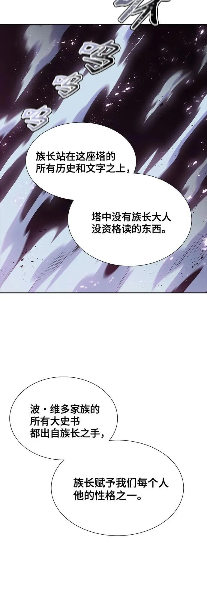 [第3季] 第194话 -夜VS杜玛 （1） 第75页