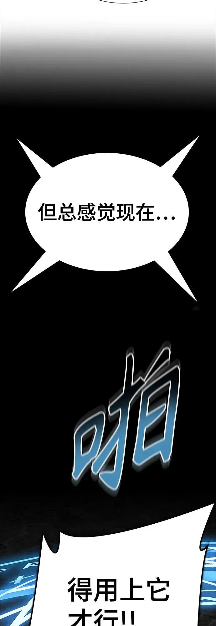 [第3季] 第194话 -夜VS杜玛 （1） 第90页