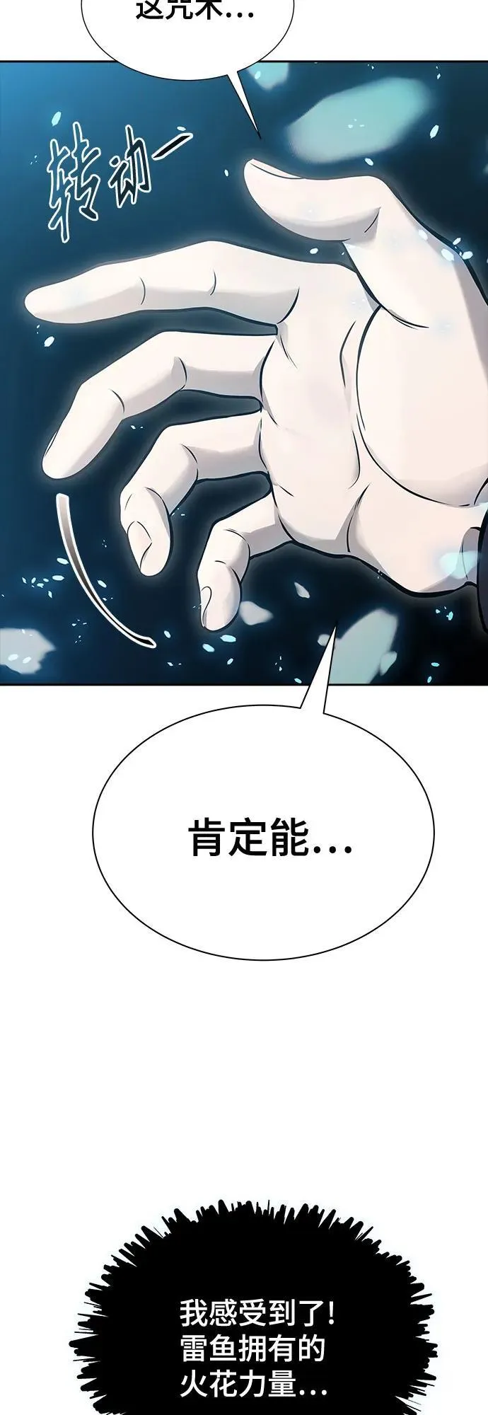 [第3季] 第194话 -夜VS杜玛 （1） 第96页