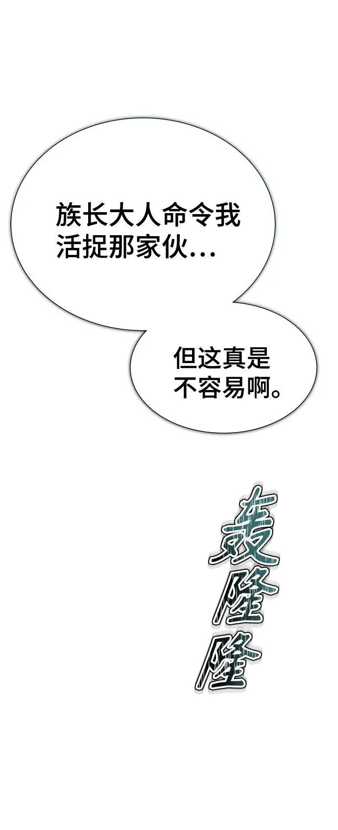 [第3季] 第195话 -夜VS杜玛 （2） 第4页