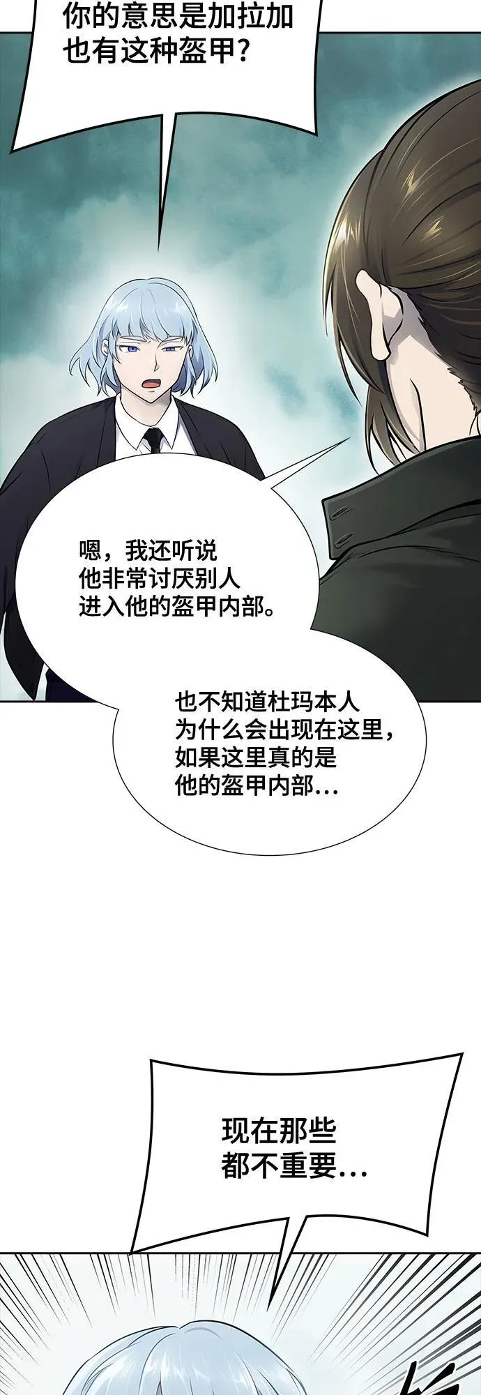 [第3季] 第195话 -夜VS杜玛 （2） 第19页
