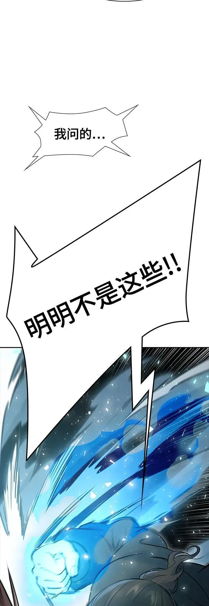 [第3季] 第195话 -夜VS杜玛 （2） 第79页
