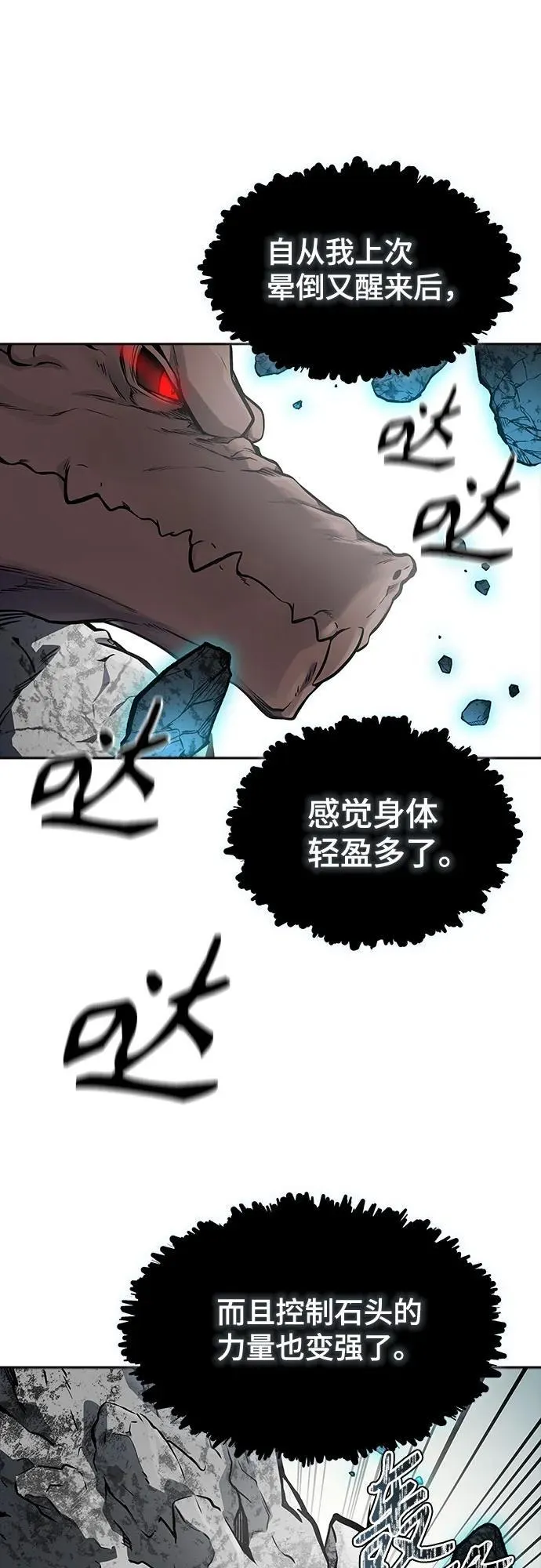 [第3季] 第195话 -夜VS杜玛 （2） 第98页