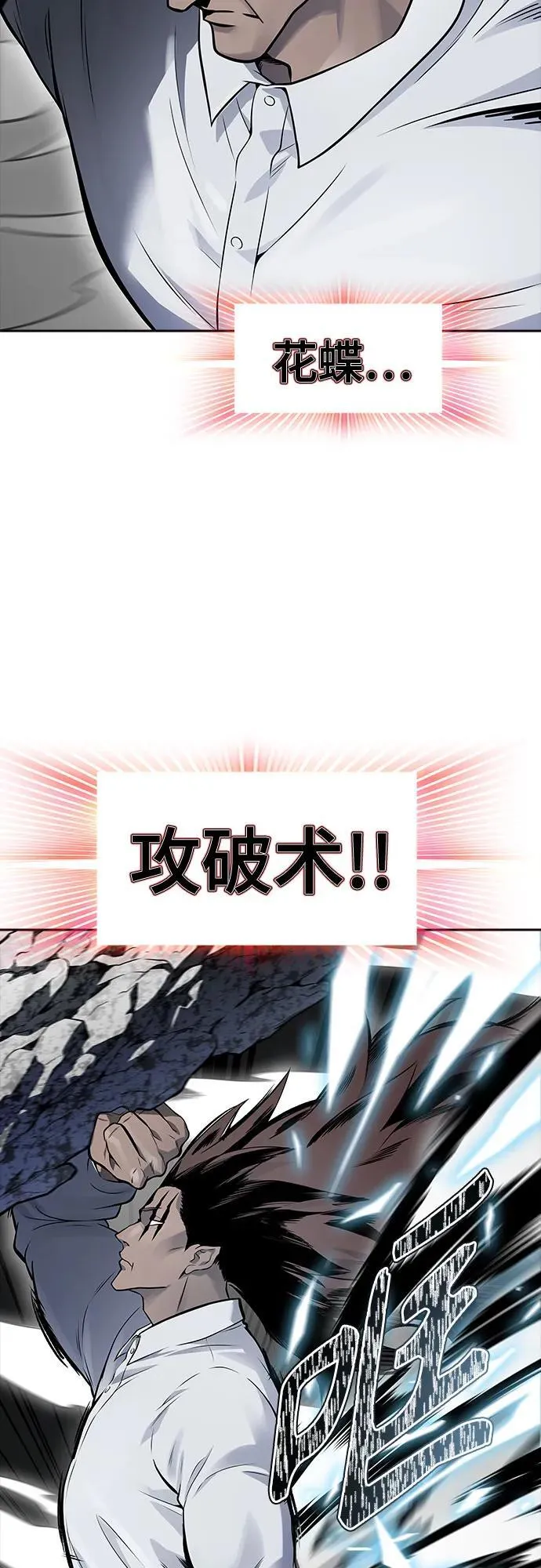 [第3季] 第195话 -夜VS杜玛 （2） 第104页
