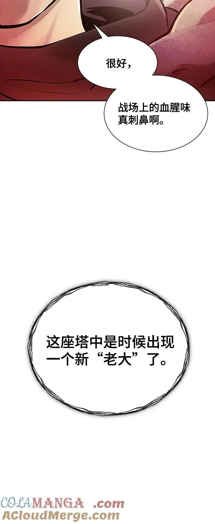 [第3季] 第196话 -夜VS杜玛 （3） 第67页
