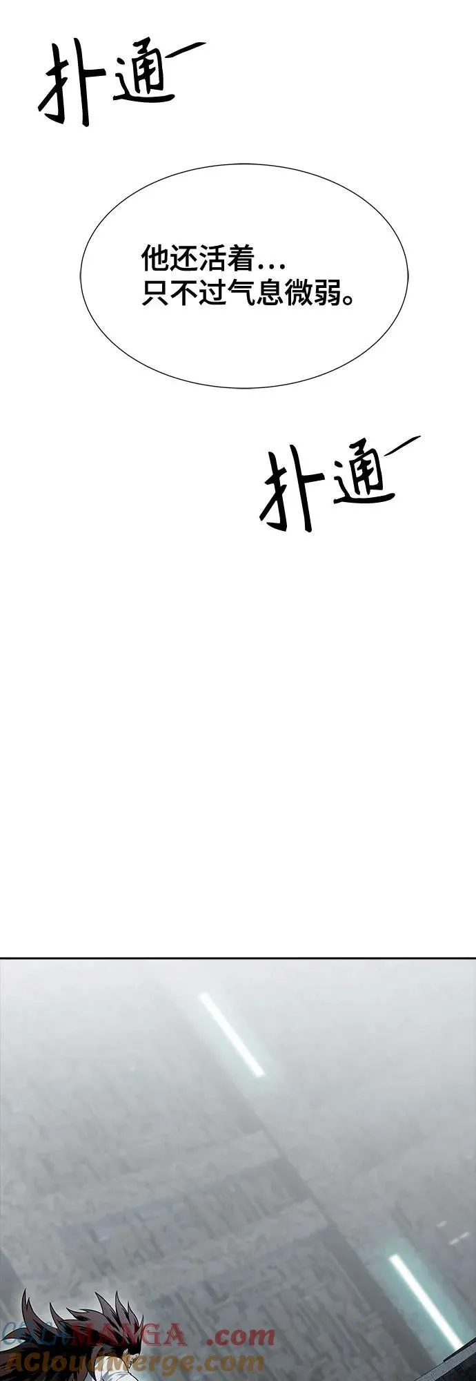 [第3季] 第196话 -夜VS杜玛 （3） 第79页