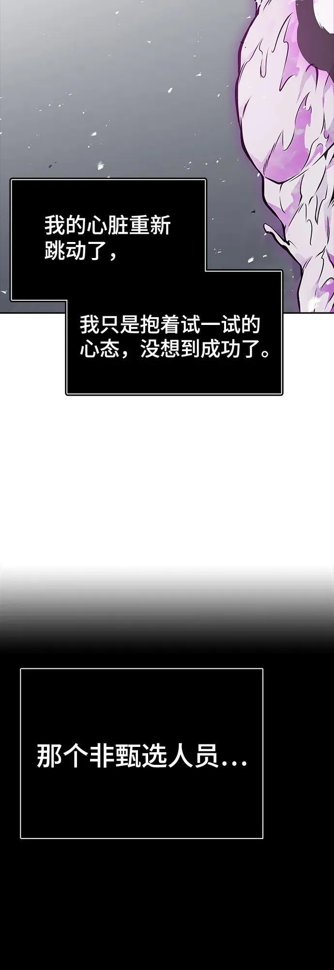 [第3季] 第196话 -夜VS杜玛 （3） 第92页