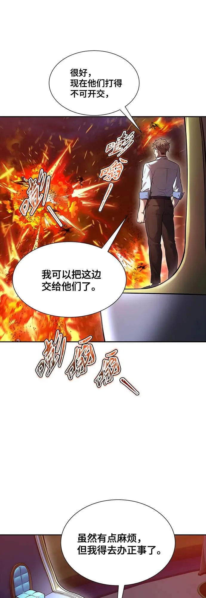 [第3季] 第197话 -帝亚勒的战斗（1） 第23页