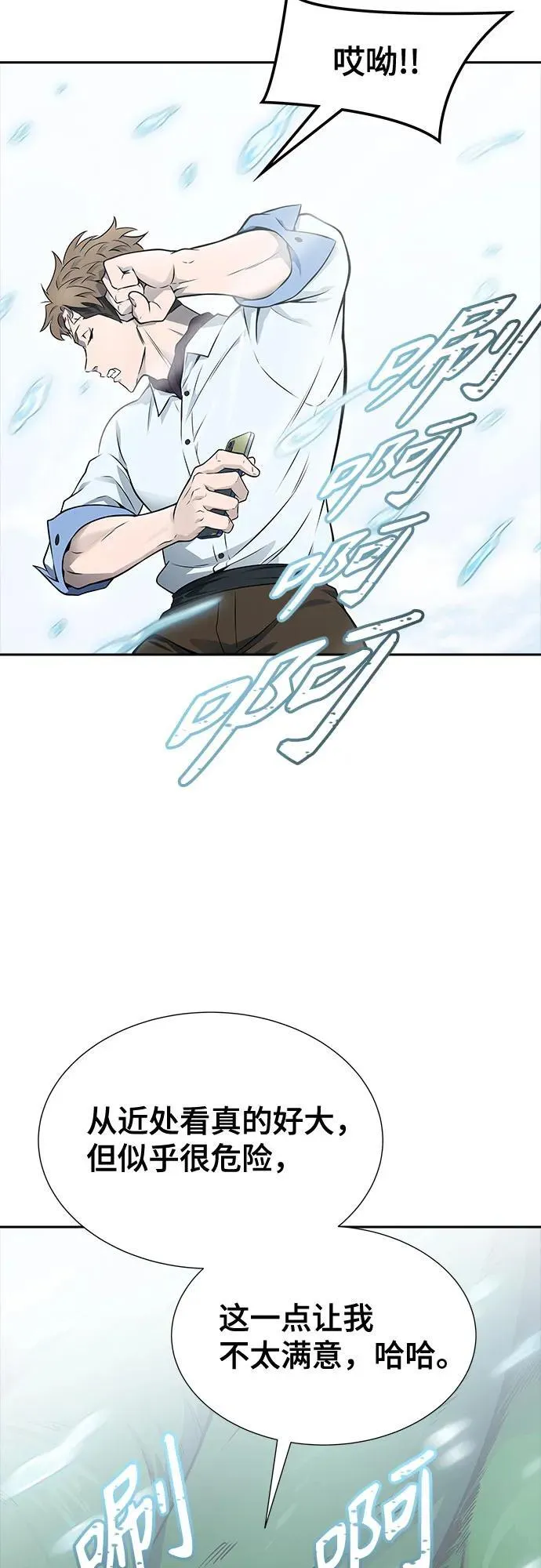 [第3季] 第197话 -帝亚勒的战斗（1） 第30页