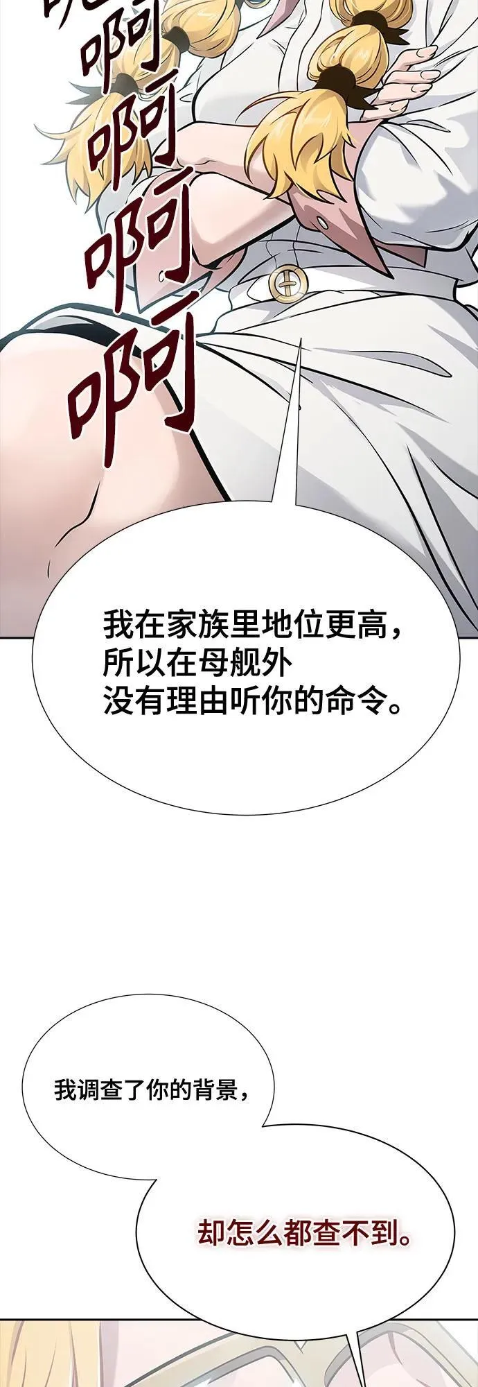 [第3季] 第197话 -帝亚勒的战斗（1） 第55页