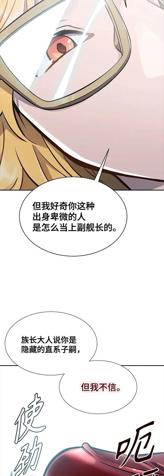 [第3季] 第197话 -帝亚勒的战斗（1） 第56页