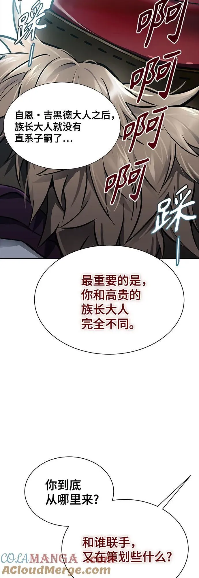 [第3季] 第197话 -帝亚勒的战斗（1） 第57页