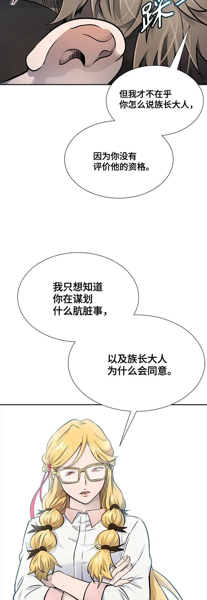 [第3季] 第197话 -帝亚勒的战斗（1） 第64页