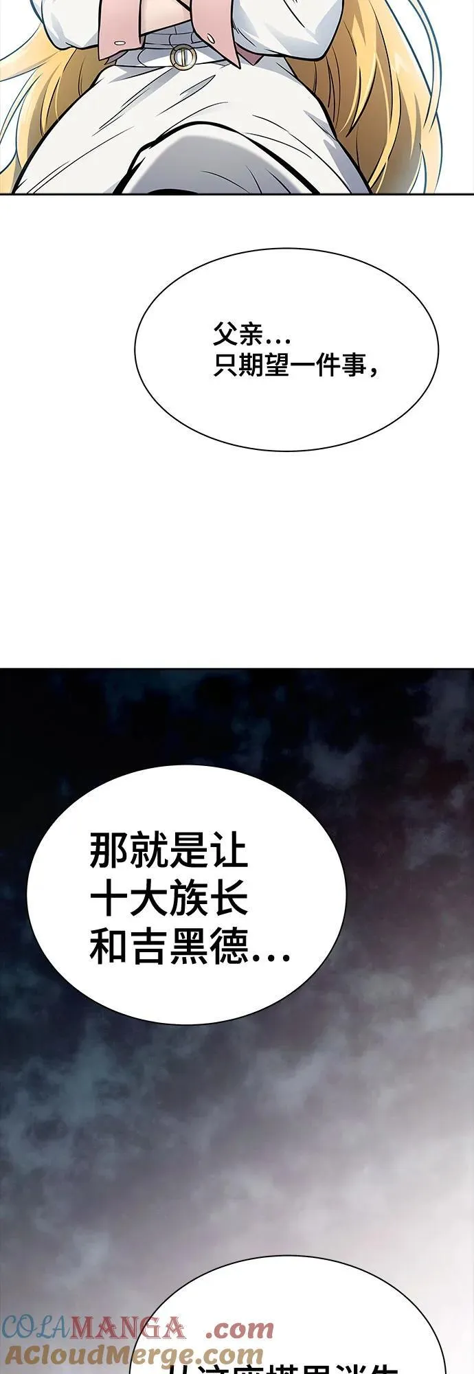 [第3季] 第197话 -帝亚勒的战斗（1） 第65页