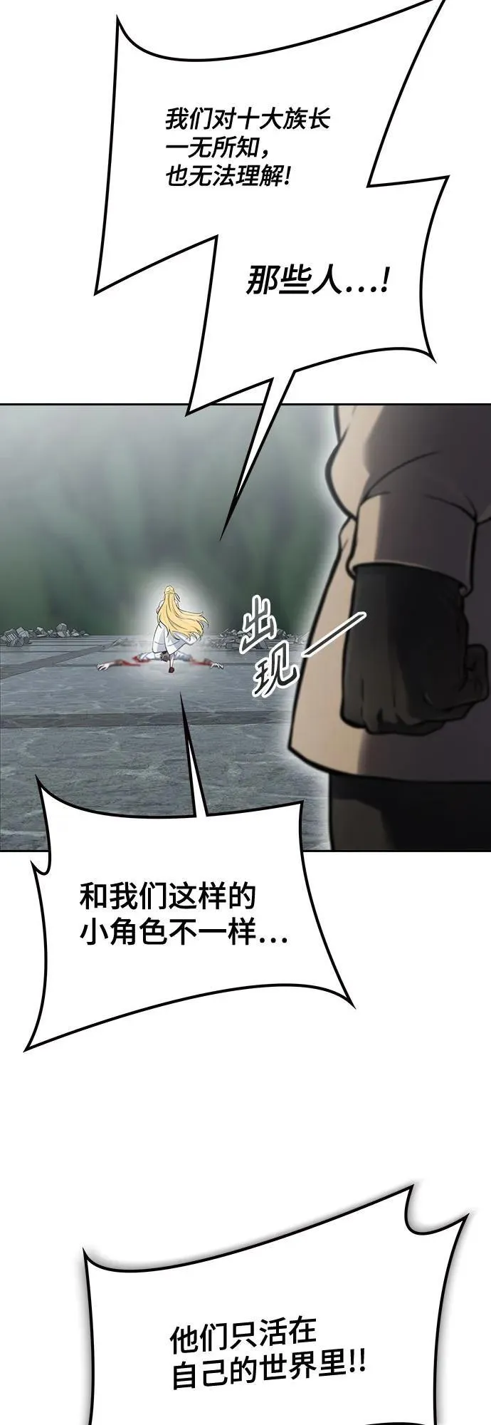 [第3季] 第197话 -帝亚勒的战斗（1） 第71页
